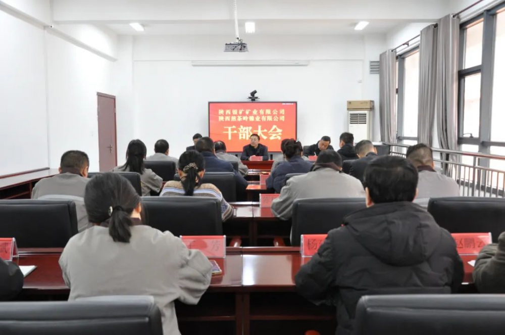 陜西銀礦、陜西煎茶嶺鎳業(yè)召開(kāi)干部大會(huì)